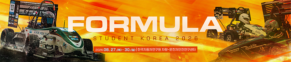 2023 대학생 자작자동차대회 참가신청