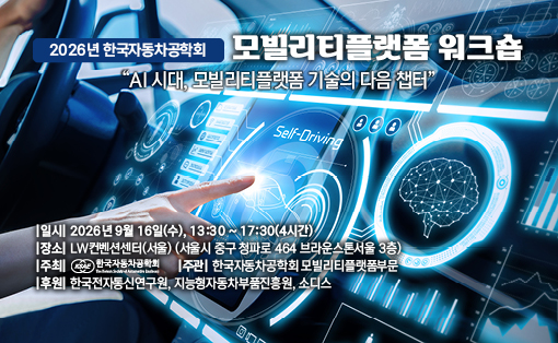 2026년 모빌리티플랫폼부문 워크숍